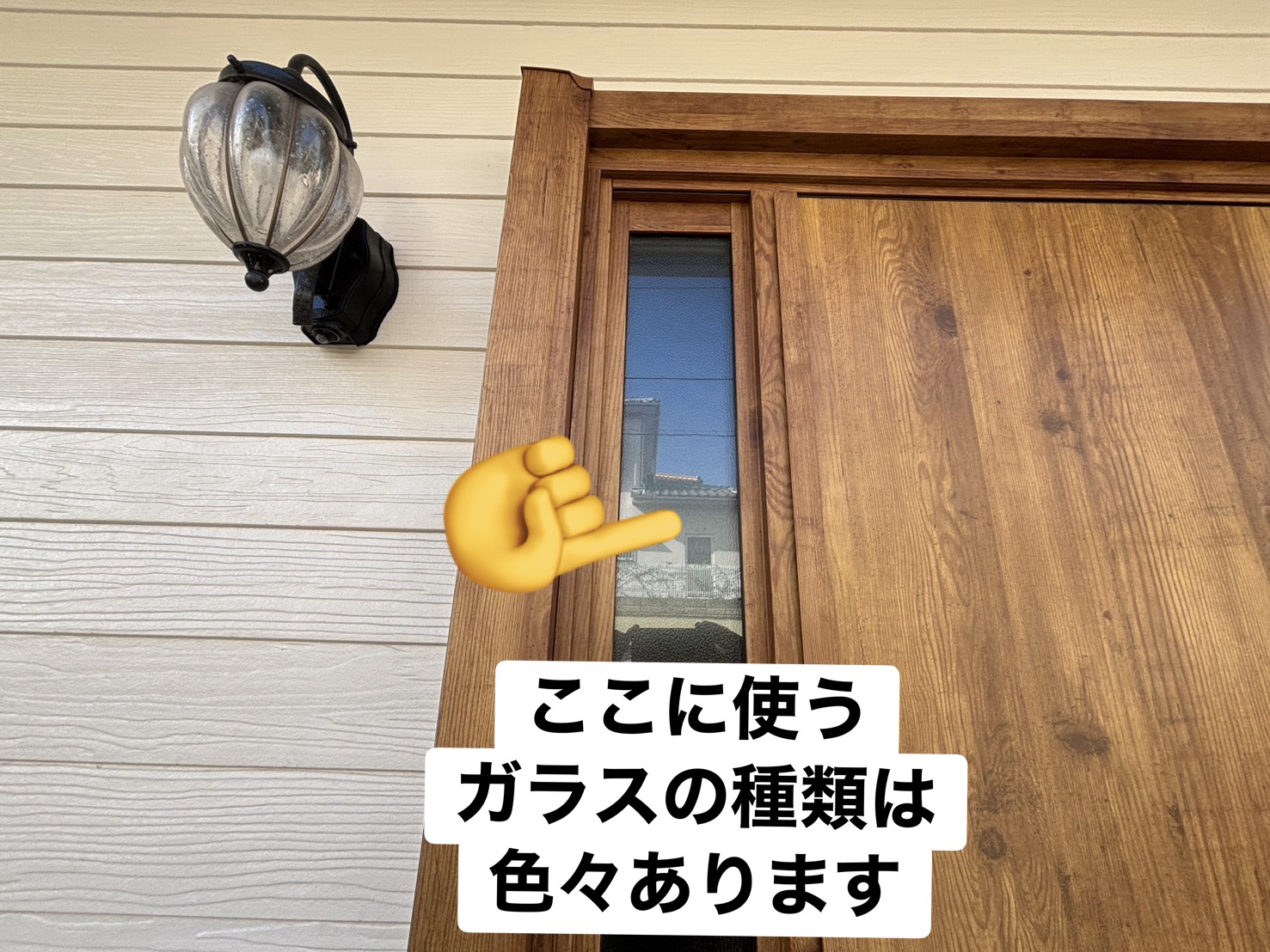 玄関ドアの「ガラス部分」のガラスの種類について