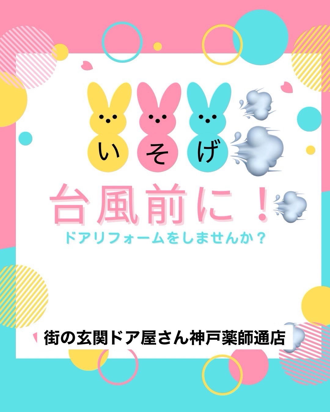 そろそろ？台風シーズン到来！玄関ドアも“備え”で安心をプラス