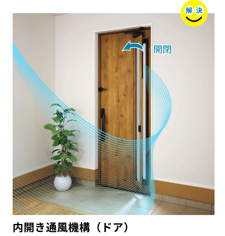【神戸市】風が通る玄関ドアが人気！ドアを閉めたまま換気できるYKK APドアリモ
