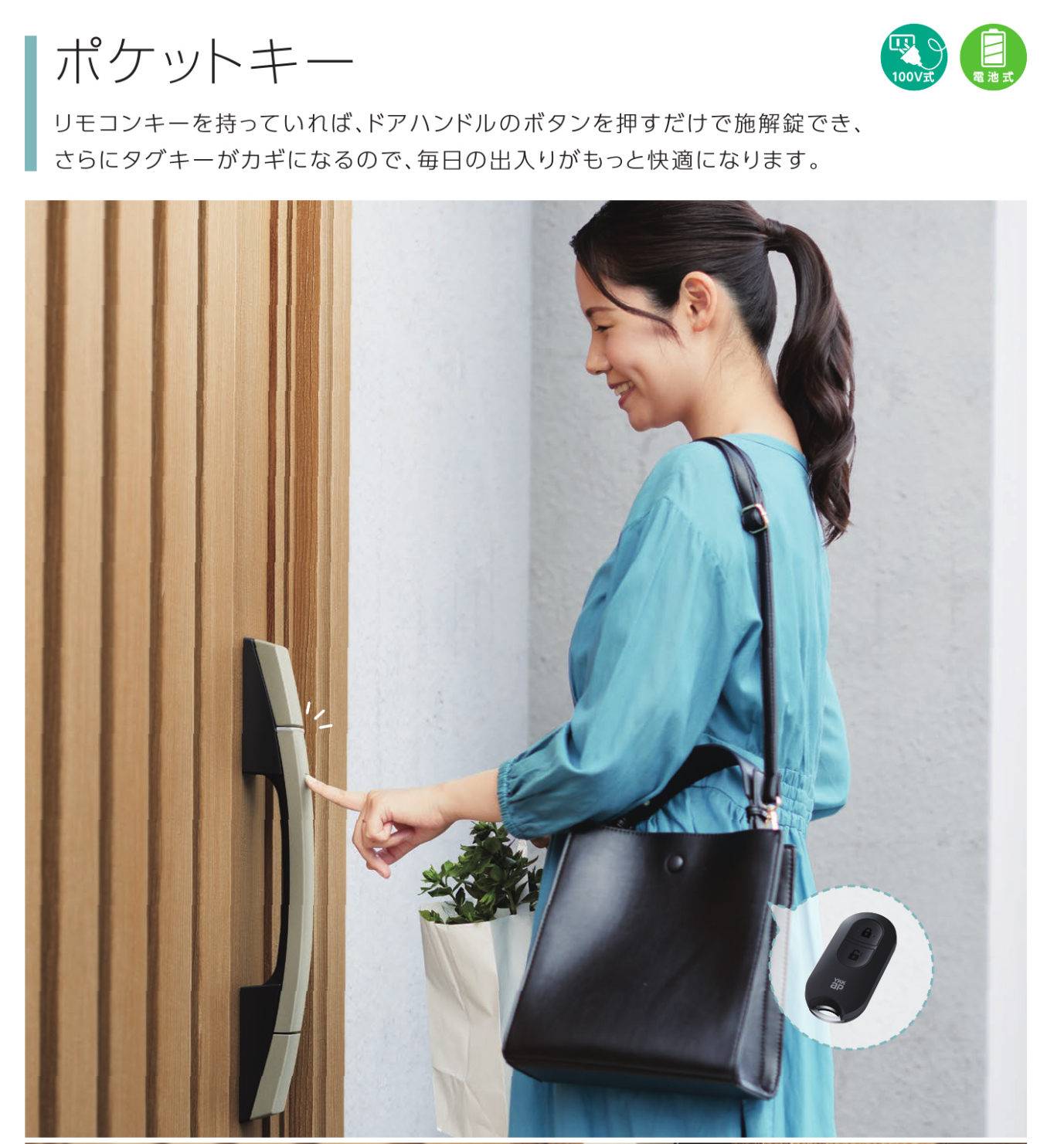 ポケットキーしか勝たん！？なぜなら・・・