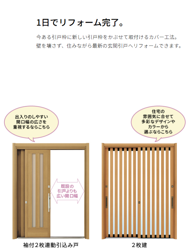 加須市のみなさん、市内で玄関ドア交換なら1日完了！安くて満足度の高い工事で快適生活を!!