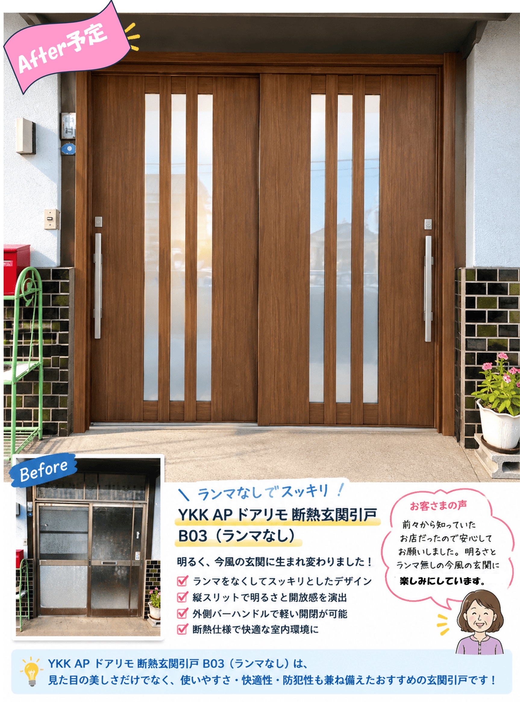 杉戸町・久喜周辺で玄関交換調査、割れたガラスと戸車の異音・建付け不良が出た玄関引戸の現地確認