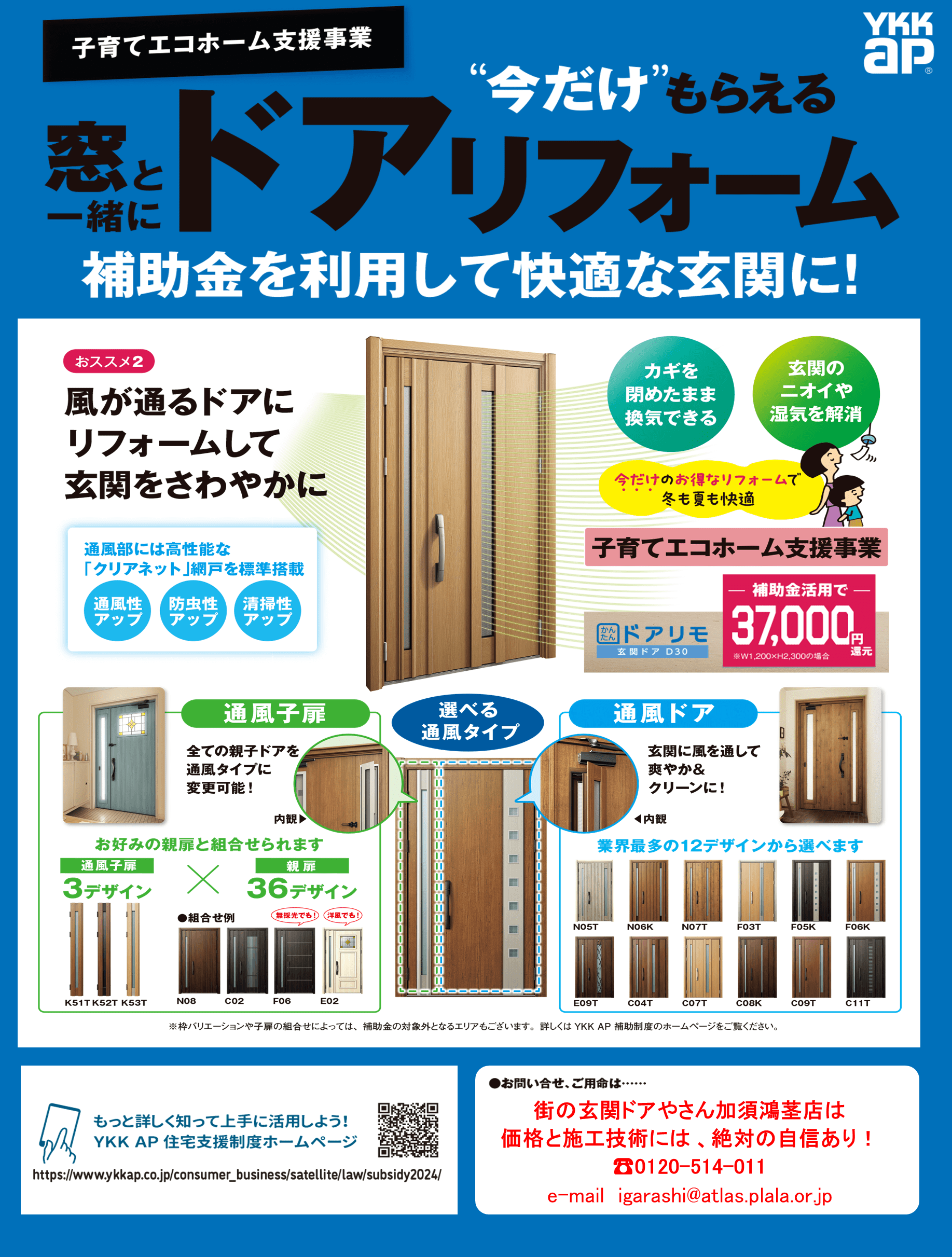 東秩父村の皆さま、おしゃれでスタイリッシュな玄関はいかがでしょうか？