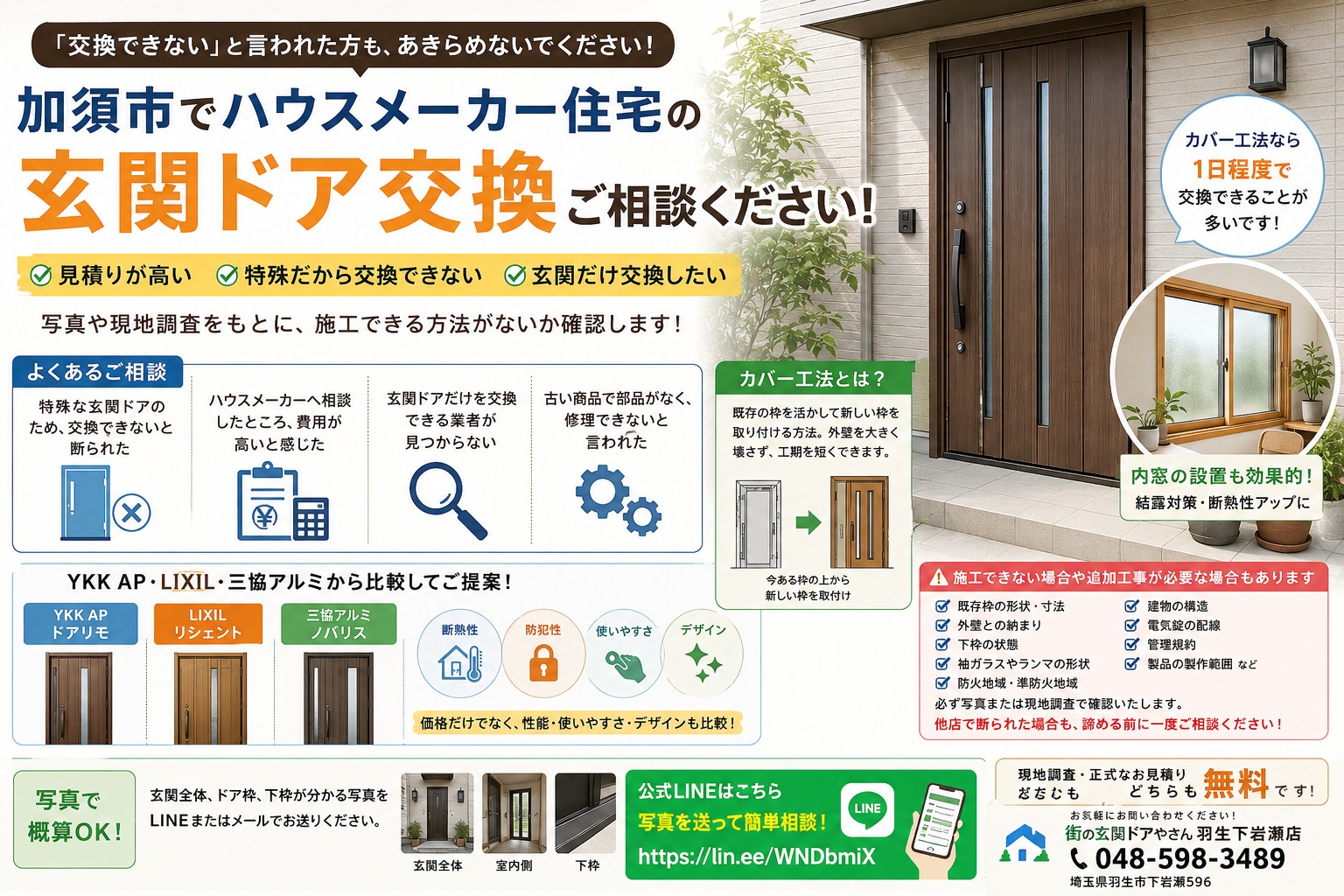 加須市でハウスメーカー住宅の玄関ドア交換をお考えの方へ｜専門店への相談という選択肢