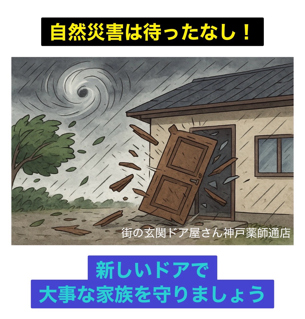そのわけは??台風の被害で古い玄関ドアがやられる内容⛈