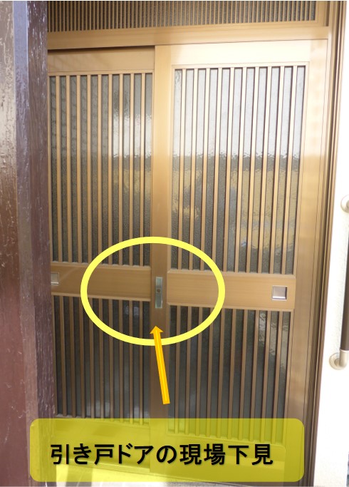大阪府吹田市玄関ドアの不具合が気になるお客様宅に現場下見をしてきました