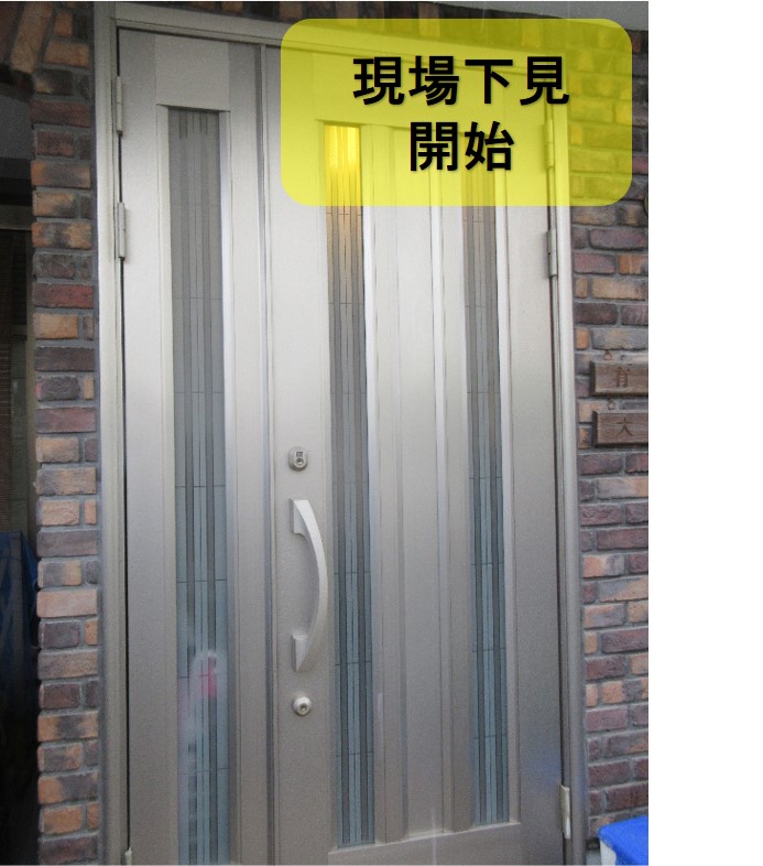 大阪府吹田市玄関ドアの不具合を確認調査してほしい見積もり希望になります
