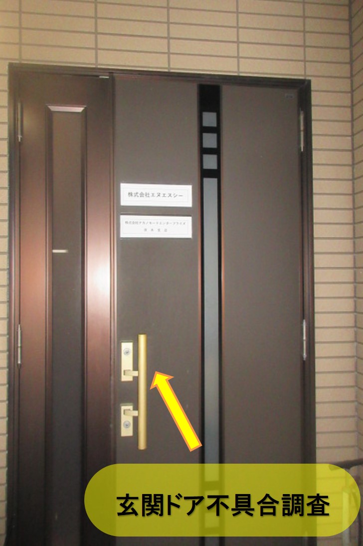 大阪府吹田市劣化してきた玄関ドア修理を依頼したい今の玄関ドアの状態を見てほしい