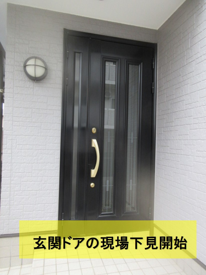 大阪府吹田市にて玄関ドアを交換するのに実際の現場をみて確認してほしい