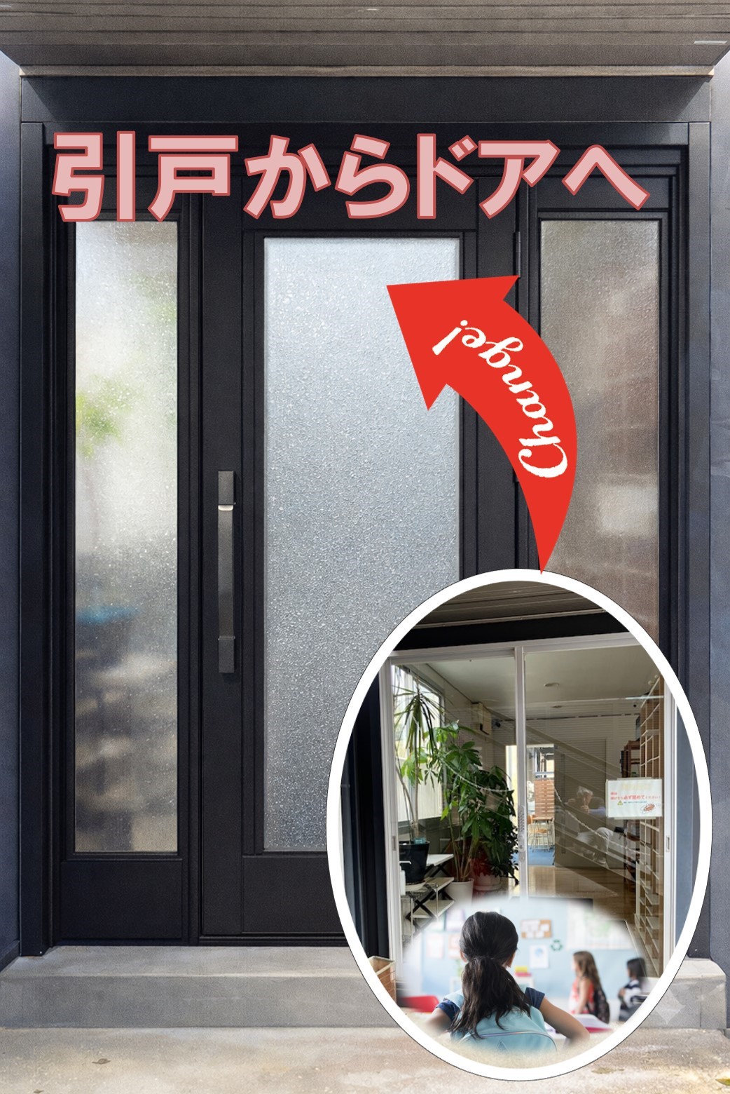 久喜市・加須周辺の皆さま、塾の玄関を“開きやすいドア”へリノベ！子ども達もニッコリの新しい玄関体験