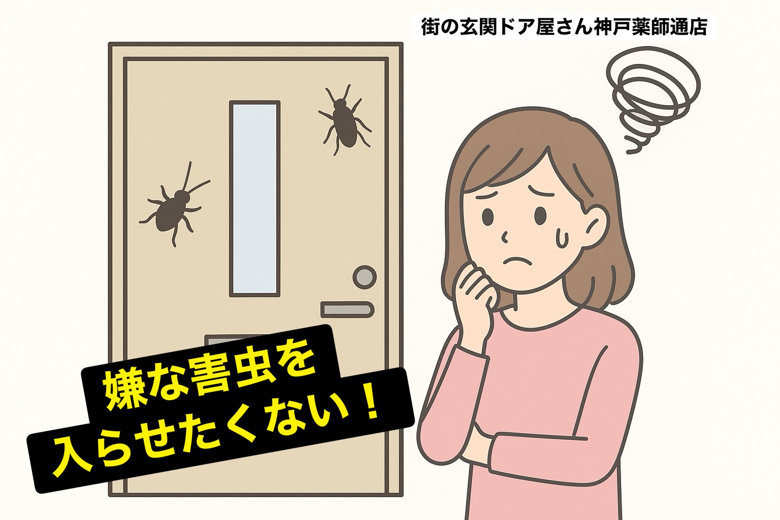 🐜えっ！なんで？ちゃんと閉めてるはずなのに～💦
