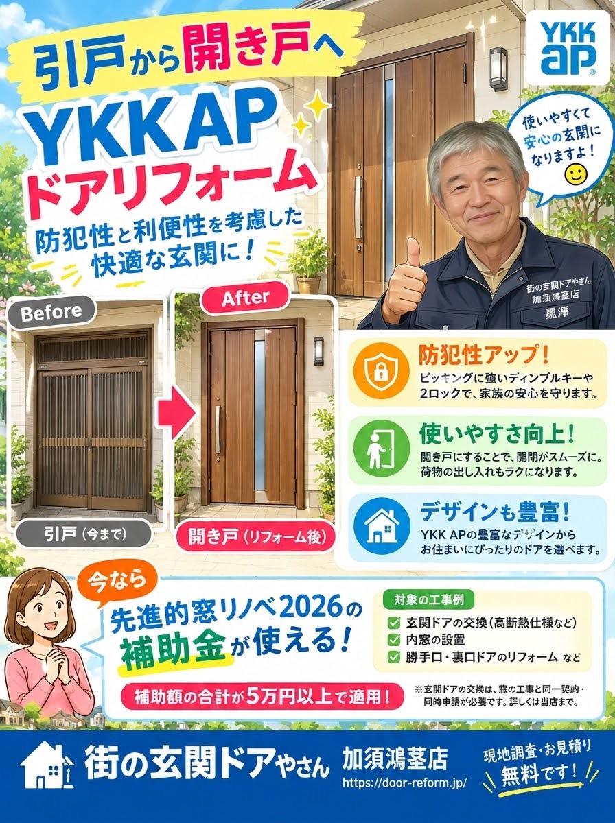 【白岡市、蓮田市】皆さま、玄関リフォーム！引戸から開き戸へ快適・安心
