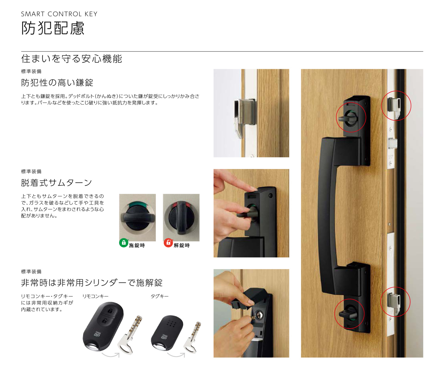 あえて選ぶ手動錠。手動錠の良さって？