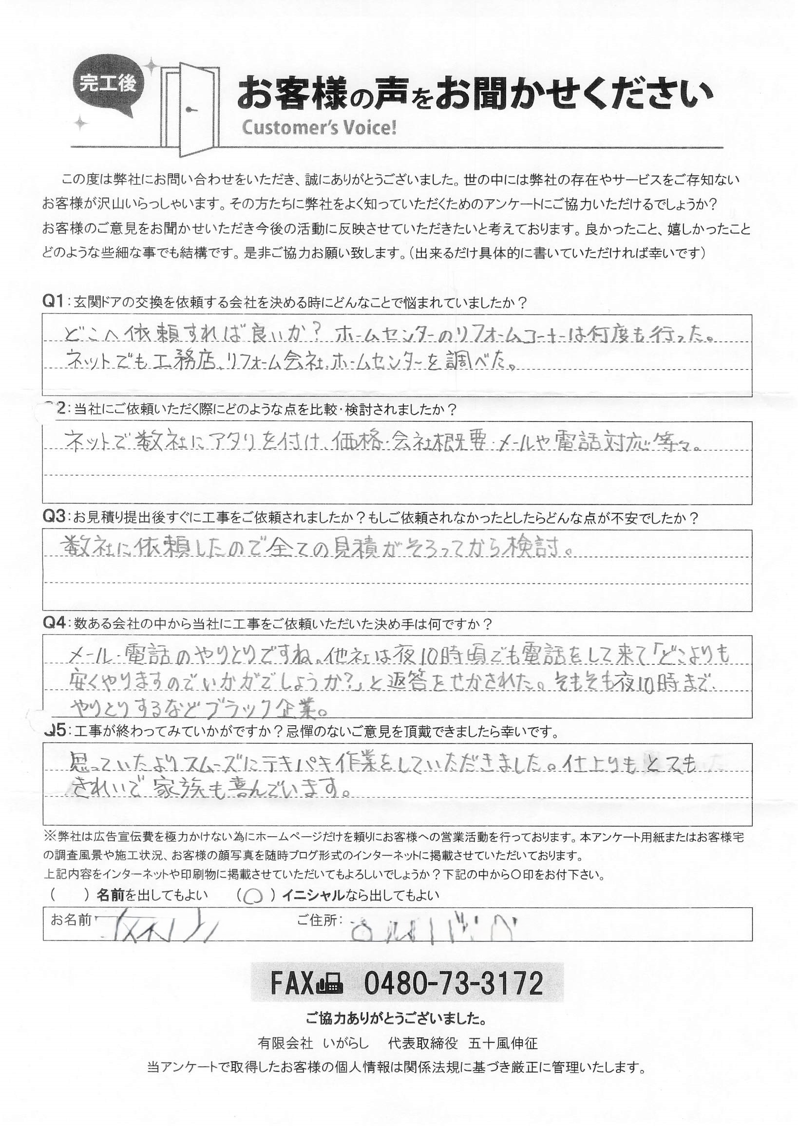 春日部の皆さま、玄関リフォームはどこへ依頼すれば良いか?　ホームセンター・ネット・工務店・リフォーム会社、ホームセンターを調べた。