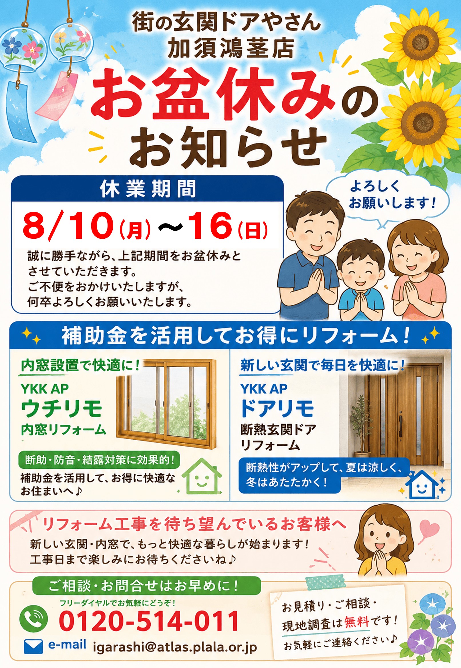 【さいたま市】大宮周辺の皆さま🌻《お盆休みのお知らせ》🏠✨