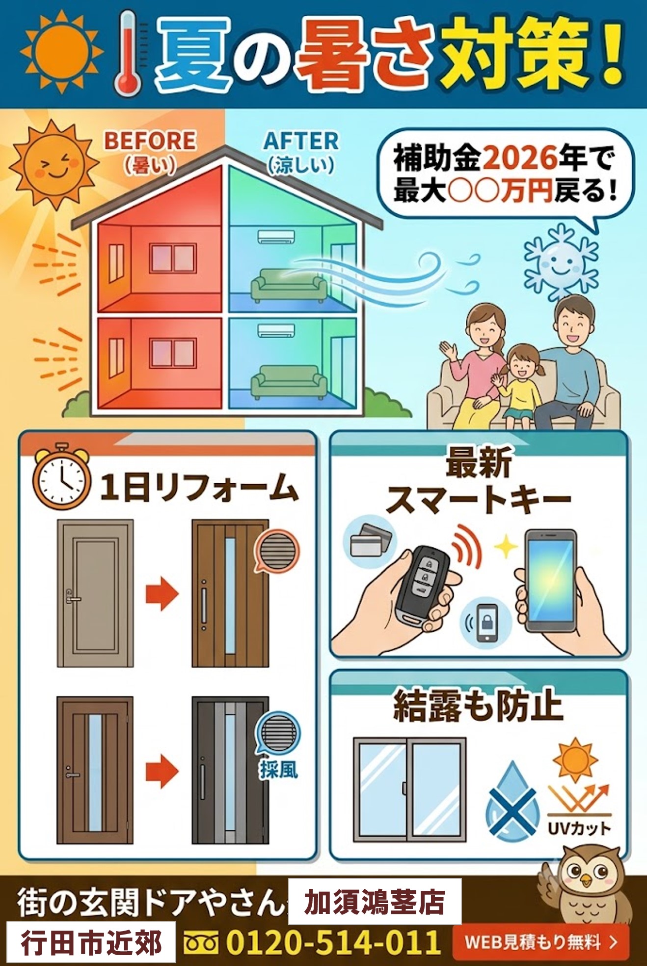 行田市の皆さま、玄関の鍵が閉まらない…⁉️夏の猛暑＆紫外線対策に！補助金でお得に買える最新断熱ドア・内窓（YKK AP）のススメ🌞【加須鴻茎店】