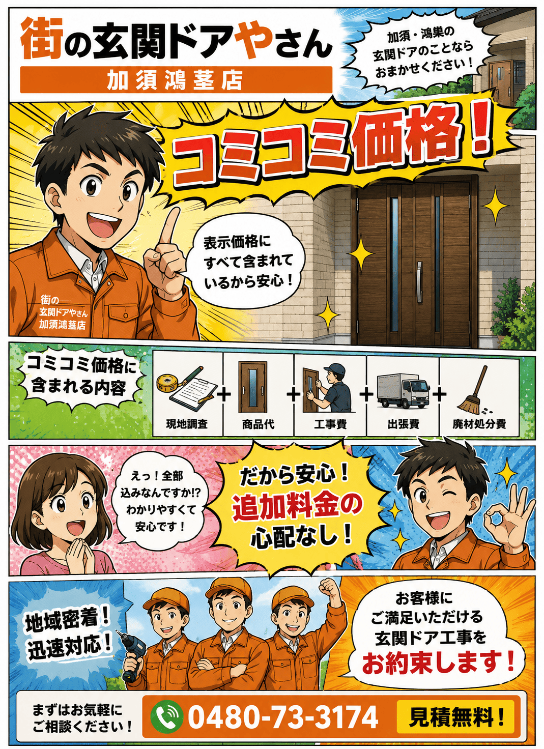 久喜市の皆さま、玄関ドアリフォームの費用って実際いくら？相場と違う!? 久喜市でも人気「リーズナブルな街の玄関ドアやさん」