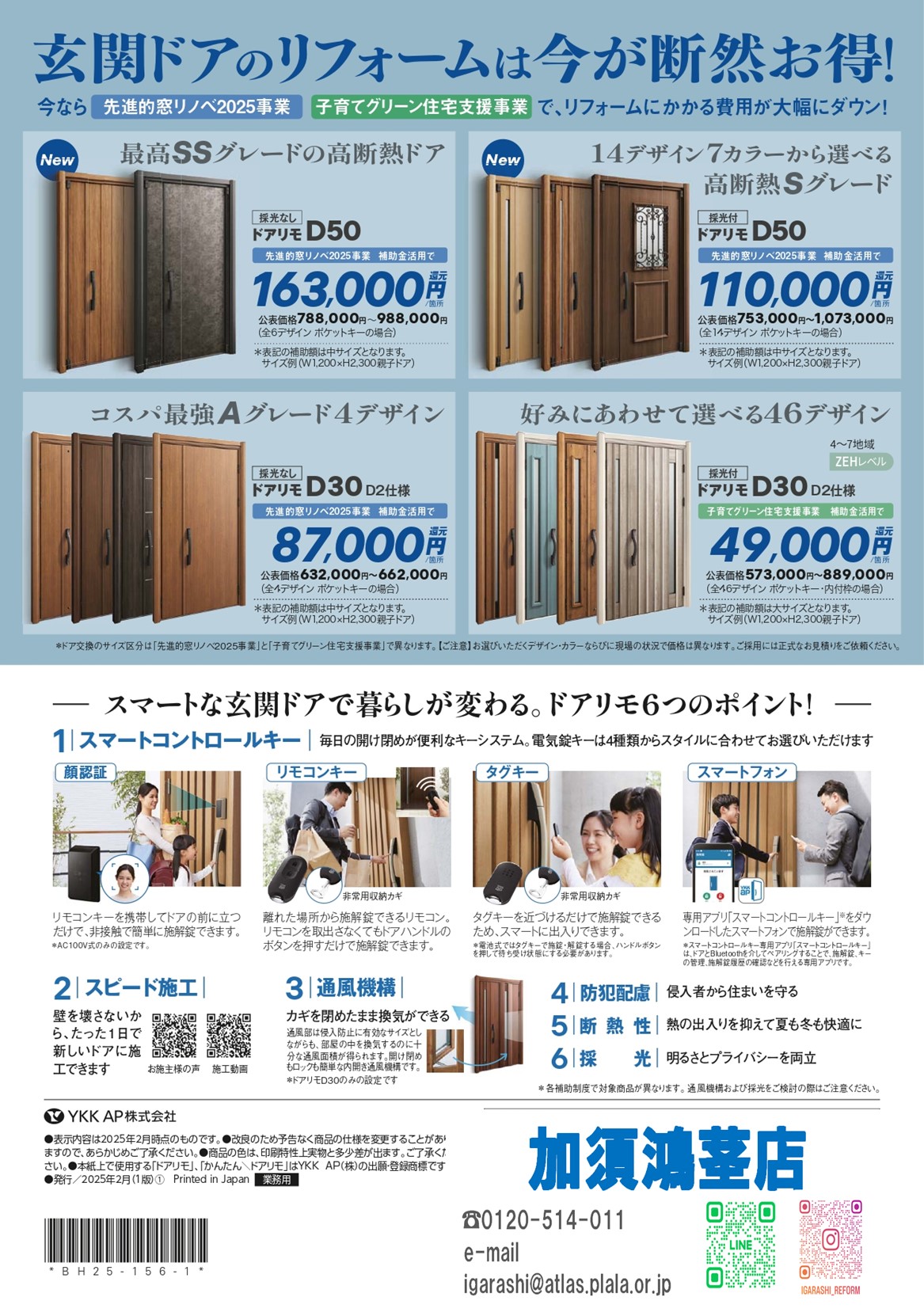吉川市の皆さま、100歳時代を快適に！玄関・窓リフォームで夏の暑さ対策と安心を