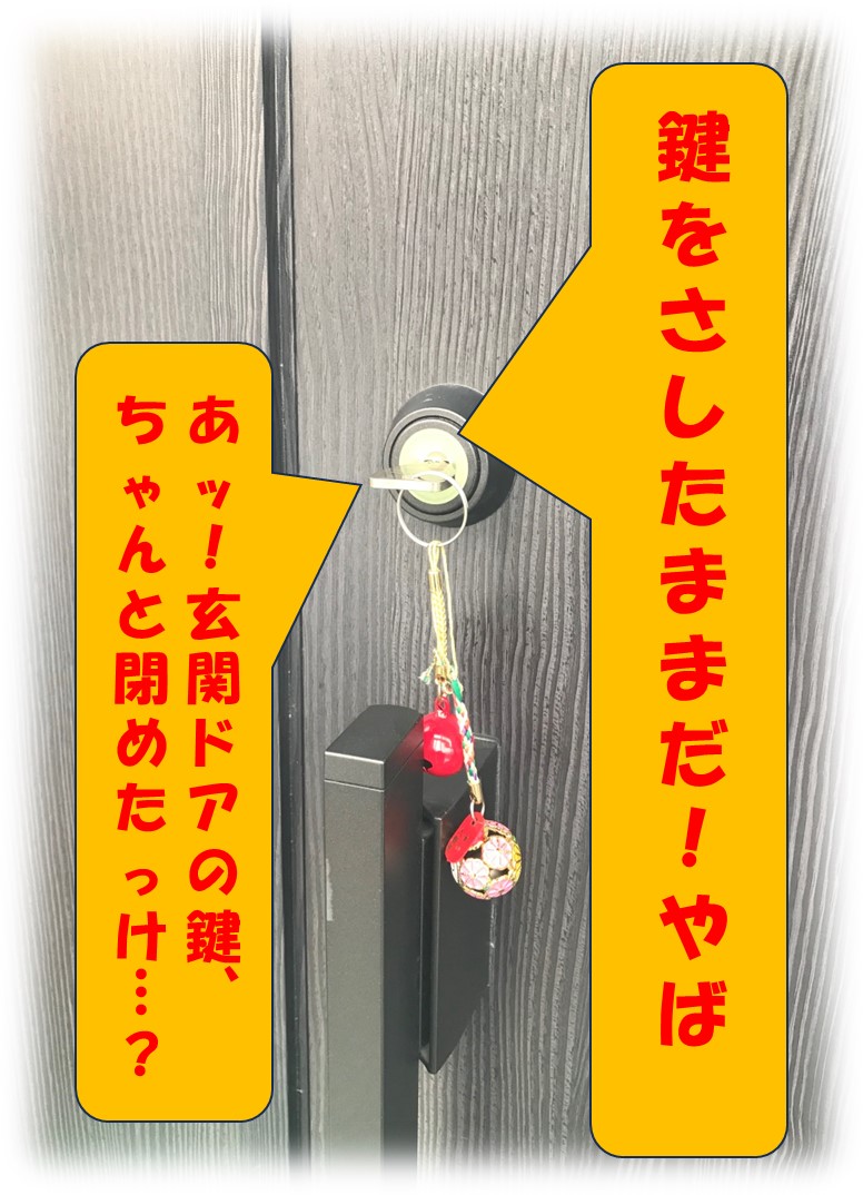 東松山市の皆さま、玄関ドアリフォームで「もう鍵の心配なし！」🔑 YKKAPドアリモ断熱玄関ドア＋スマートキーで安心快適な毎日へ