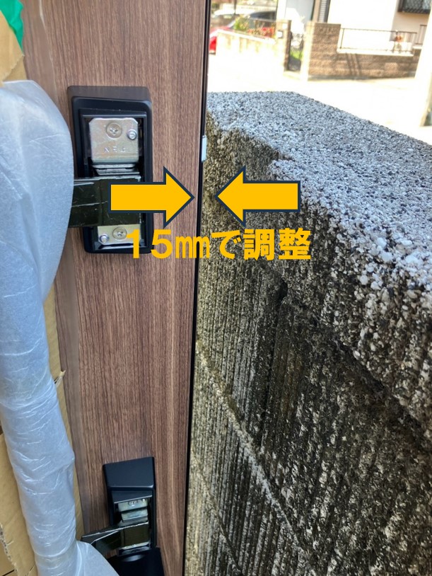 塀との15mm調整