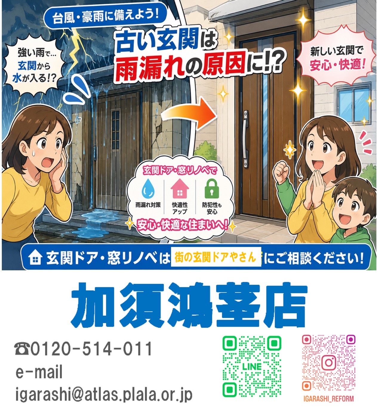久喜市の皆さま、 【台風・豪雨対策】古い玄関からの雨漏れに注意！久喜市周辺で考える玄関ドア・窓リノベのすすめ