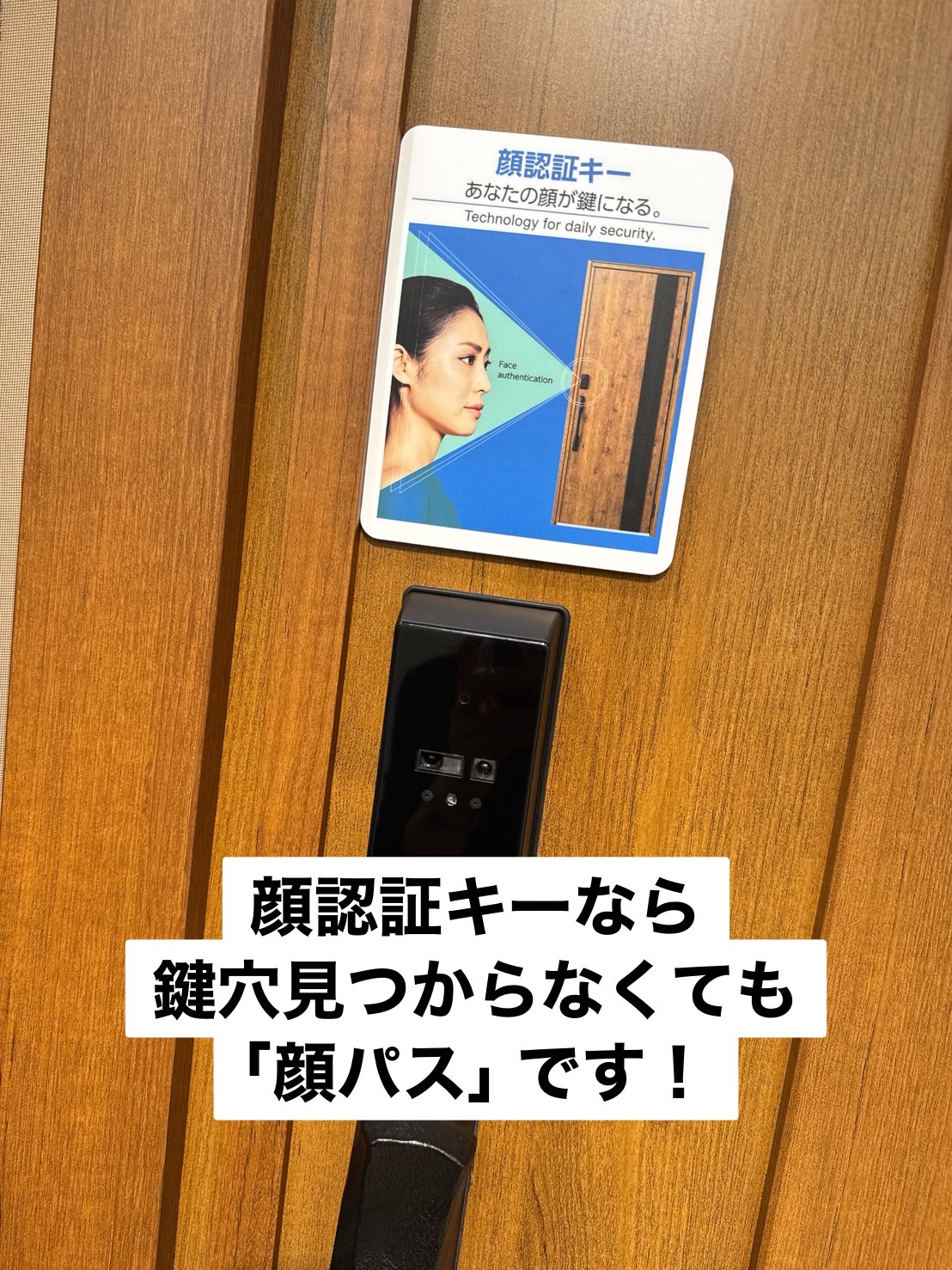 子どもたちが成長したらどうなるの？？？YKKAPの「顔認証キー」