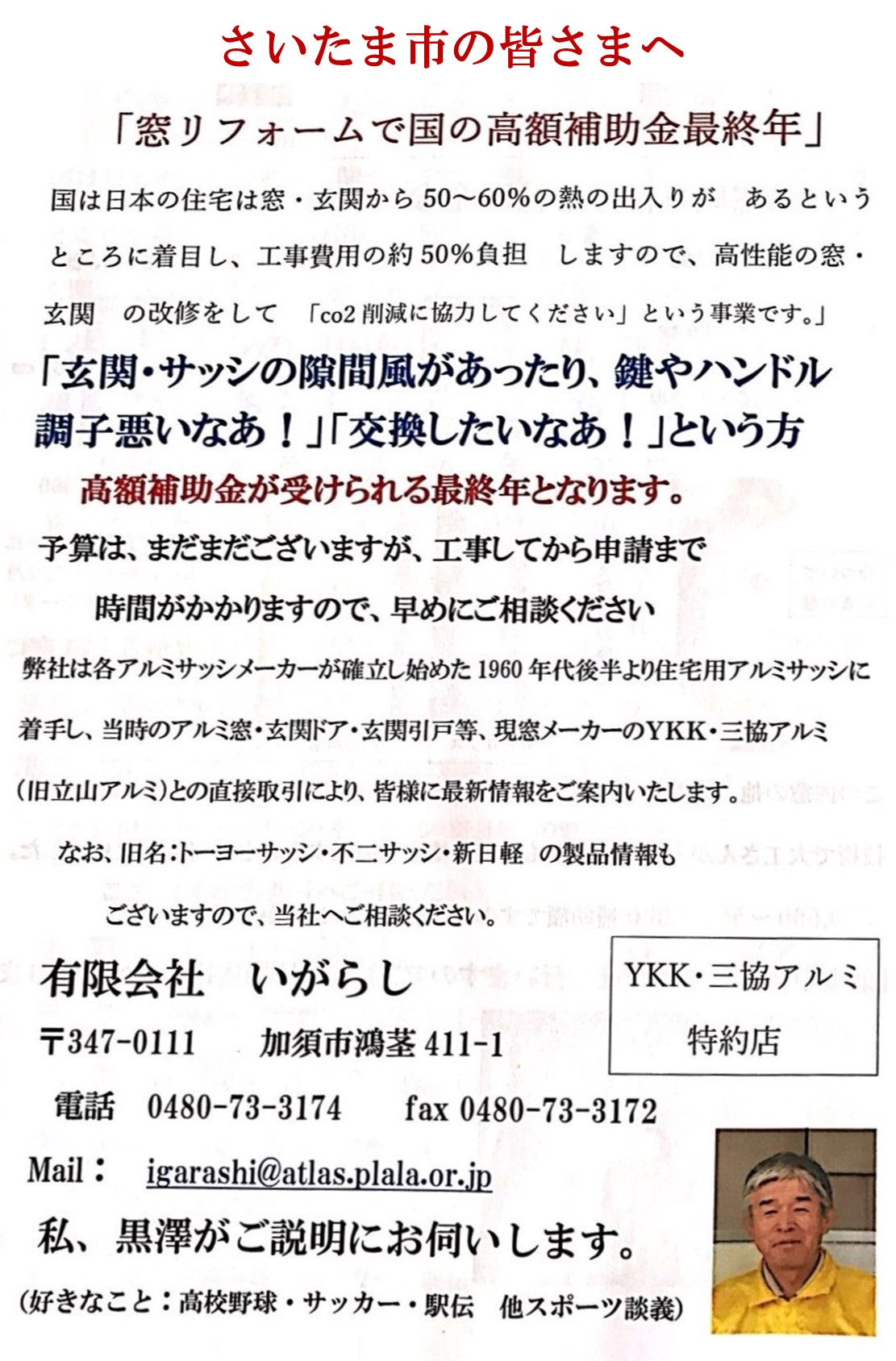 さいたま市岩槻区の皆さま、✨窓リフォームで国の高額補助金ラストチャンスです！、私