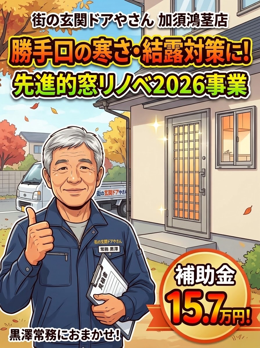 【上尾市、桶川市】の皆さま、勝手口も断熱リフォーム！補助金157,000円の施工事例🚪✨
